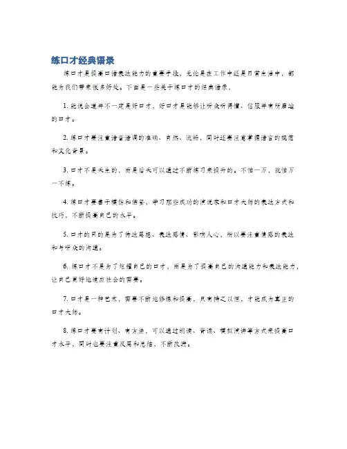 练口才经典语录