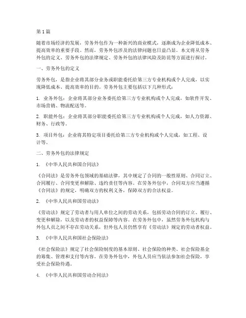 劳务外包_法律规定(3篇)