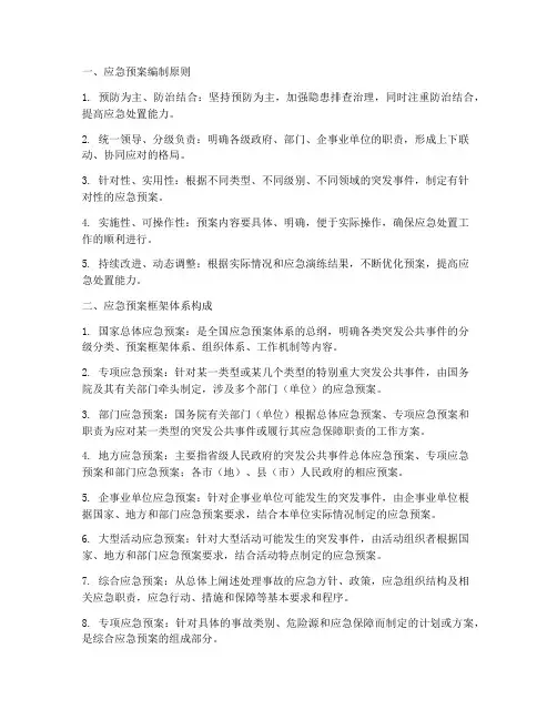 完整应急预案框架体系