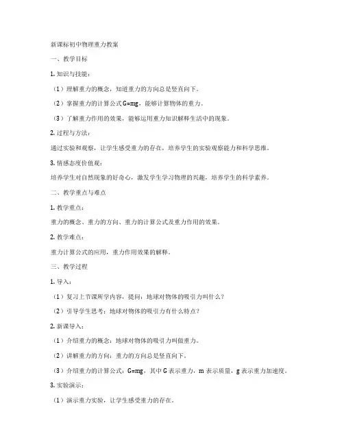 新课标初中物理重力教案