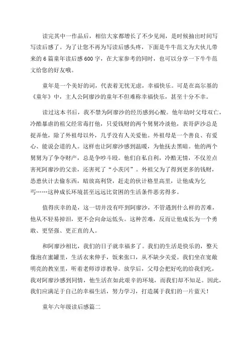 童年读后感600字优秀6篇