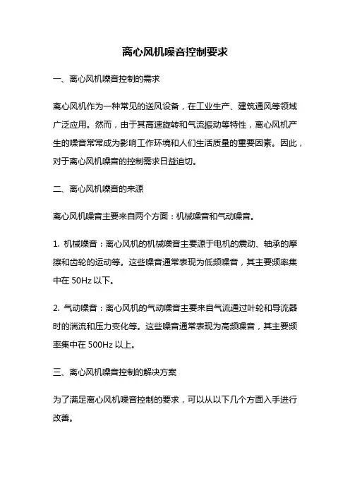 离心风机噪音控制要求