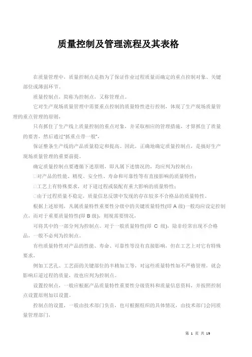 质量控制及管理流程及其表格