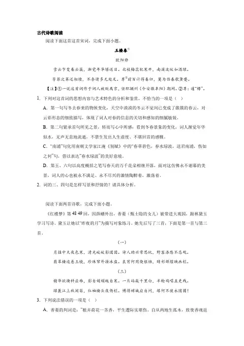高考语文古代诗歌阅读训练题：写景抒情类