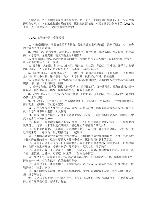 2021孩子第一天上学祝福语