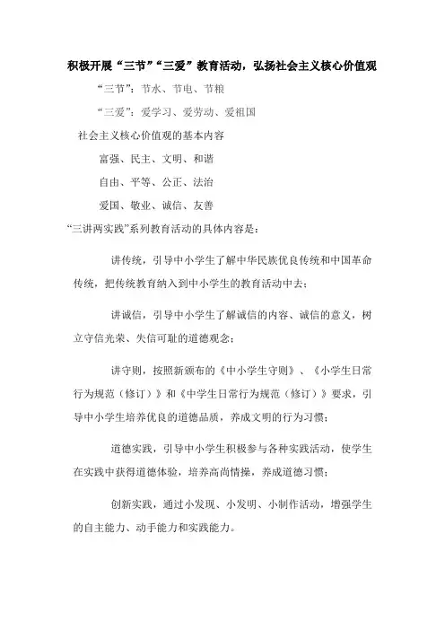 三爱、三节资料