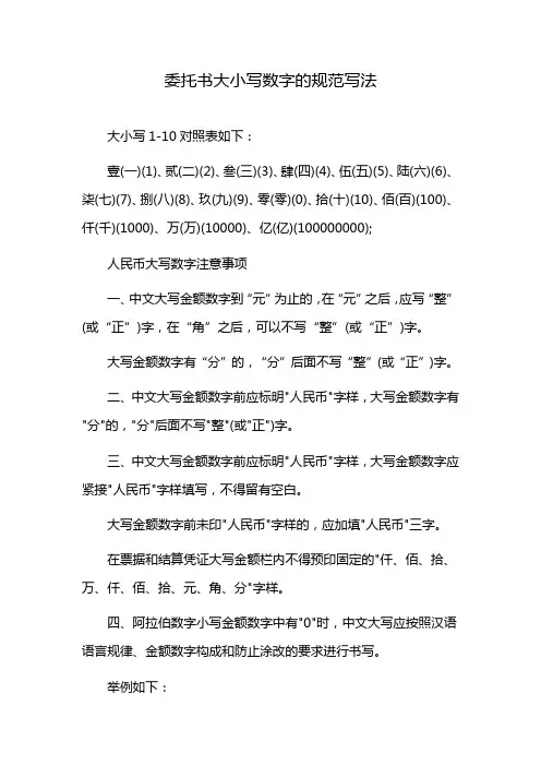 委托书大小写数字的规范写法