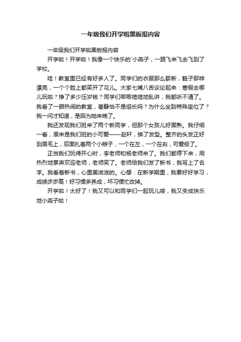 一年级我们开学啦黑板报内容