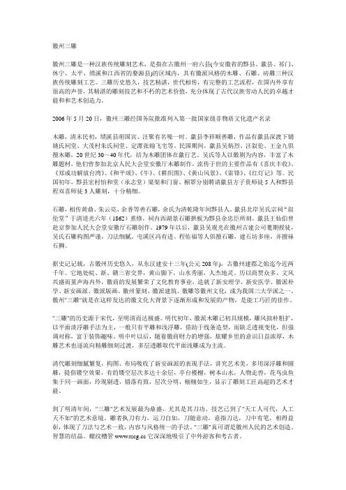 徽州三雕