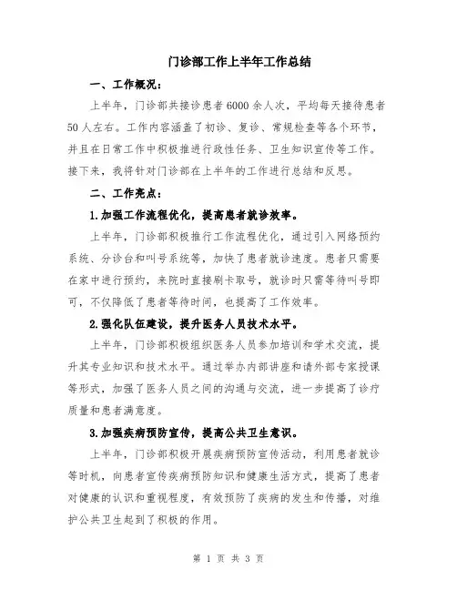 门诊部工作上半年工作总结