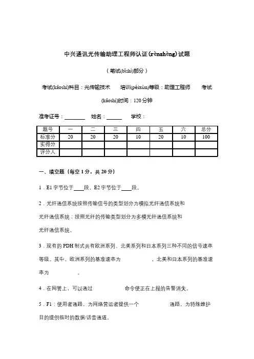中兴通讯NC助理工程师认证试题--(理论+答案)