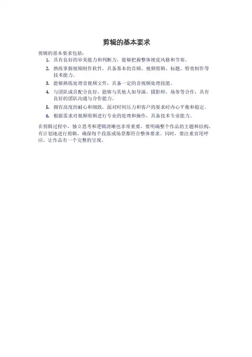 剪辑的基本要求