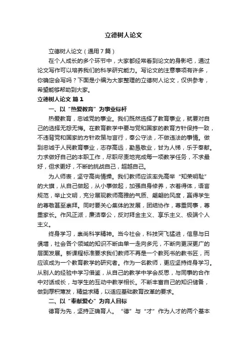 立德树人论文（通用7篇）