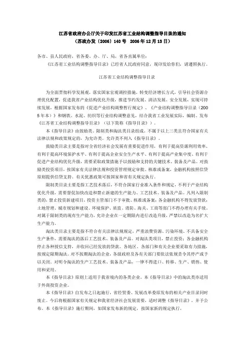 江苏省产业结构调整目录