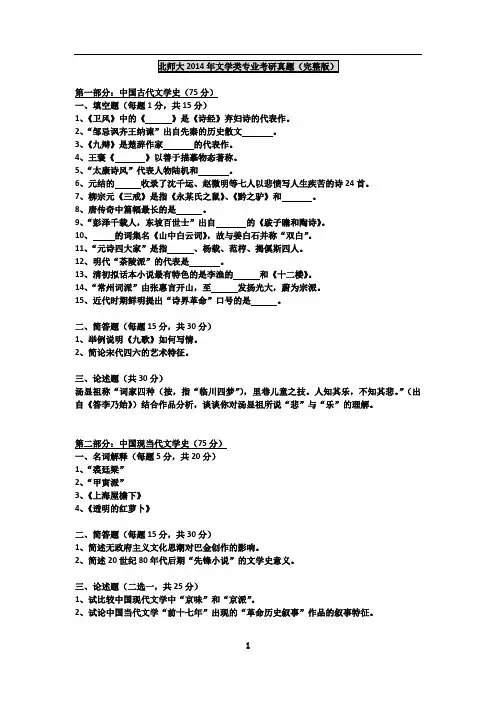 北师大2014年文学类中国当代文学考研真题答案