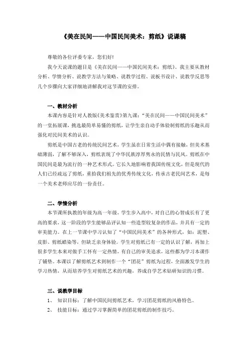 《美在民间——中国民间美术：剪纸》说课稿