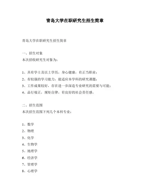 青岛大学在职研究生招生简章