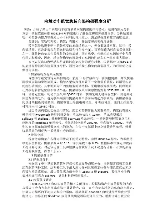 内然动车组宽轨转向架构架强度分析