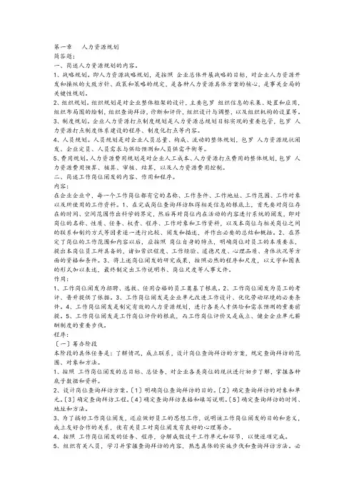 企业人力资源管理师(三级)重点总结