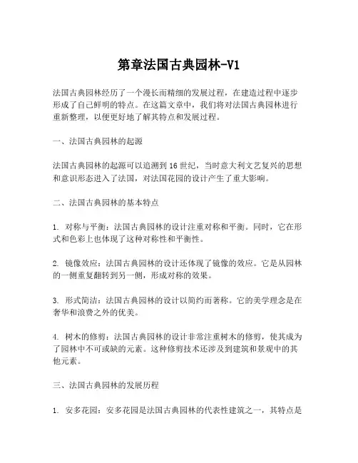 第章法国古典园林-V1