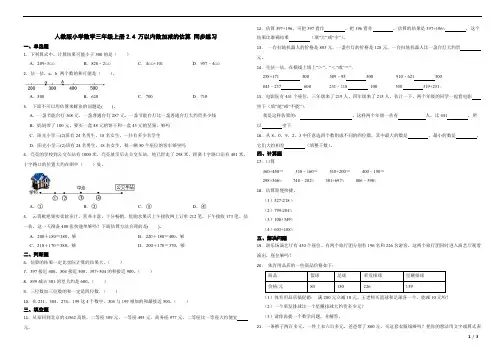 人教版小学数学三年级上册2.4 万以内数加减的估算 同步练习