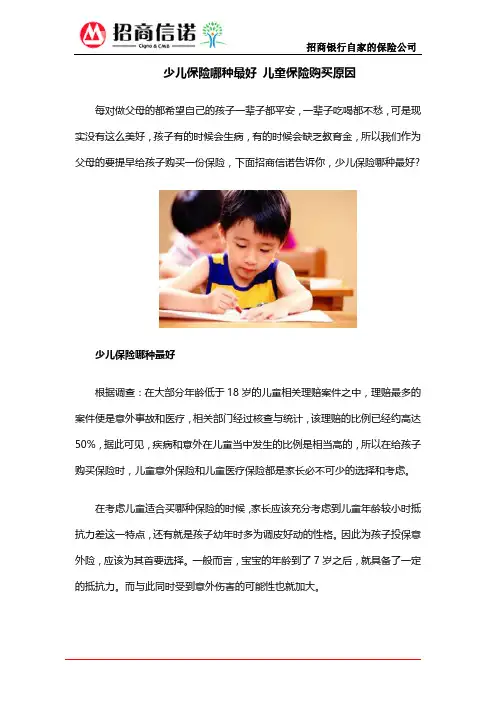 少儿保险哪种最好 儿童保险购买原因