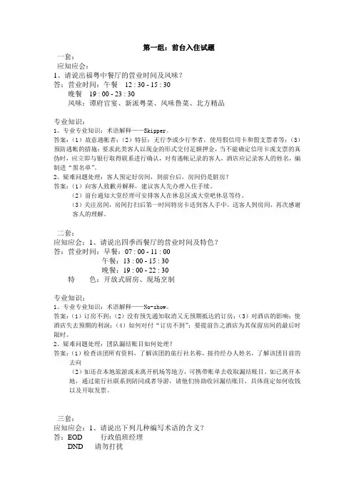 酒店技能大赛问答试题及答案