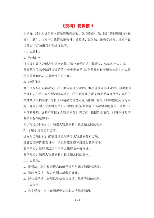 《祝福》说课稿4