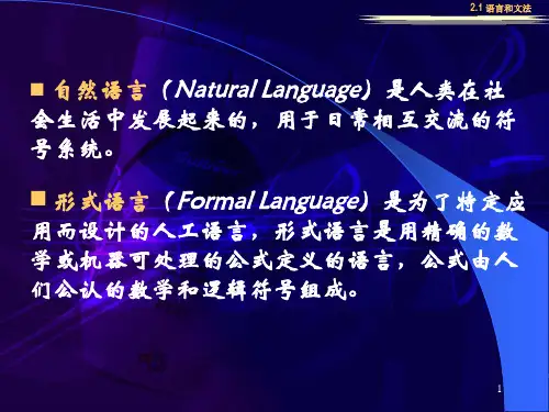 编译原理第二章课件
