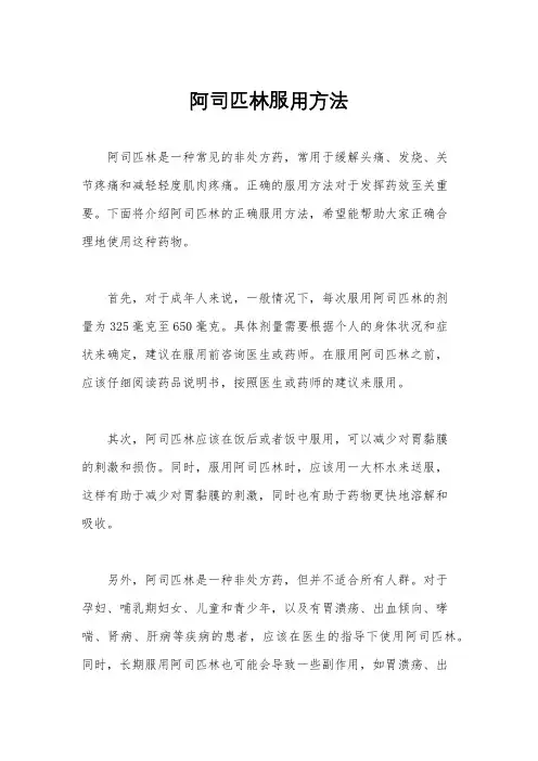 阿司匹林服用方法
