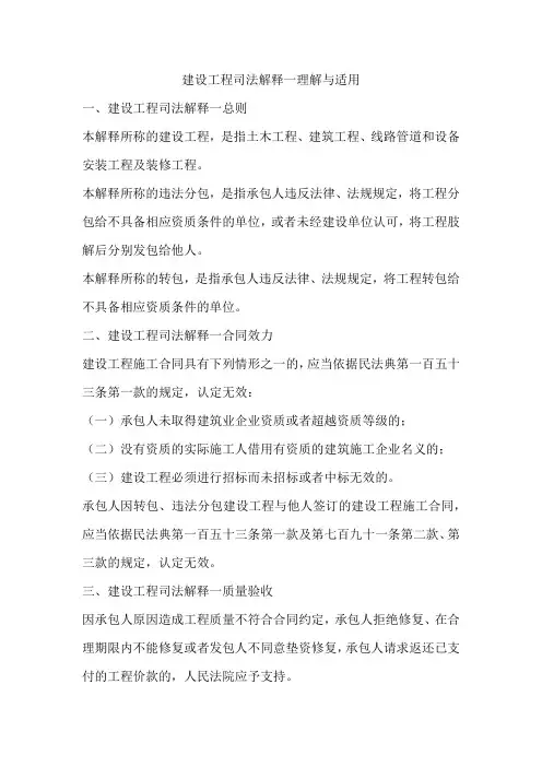 建设工程司法解释一理解与适用