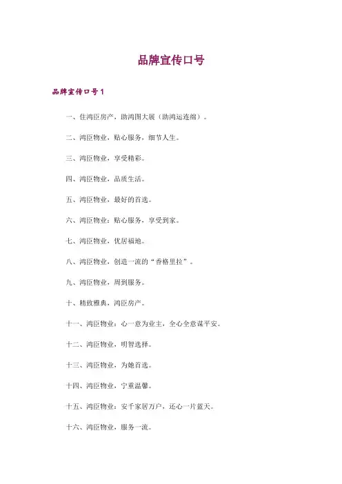 品牌宣传口号