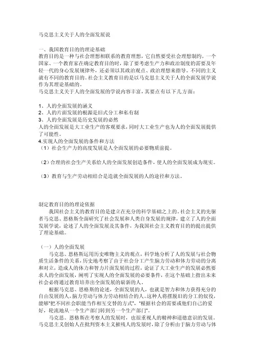 我国的教育目的及其理论基础[最新]