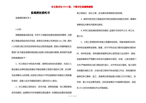 监理授权委托书