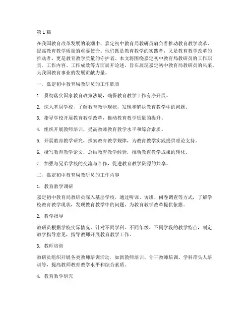 嘉定初中教育局教研员(3篇)