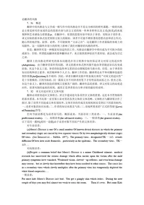 论翻译的风格