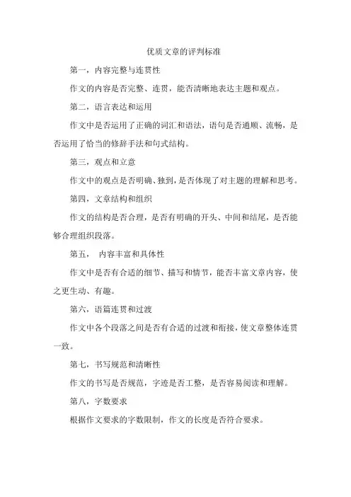优质文章的评判标准