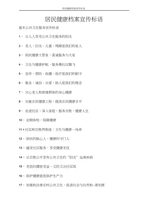 活动方案居民健康档案宣传标语