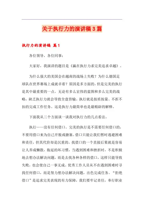 关于执行力的演讲稿3篇