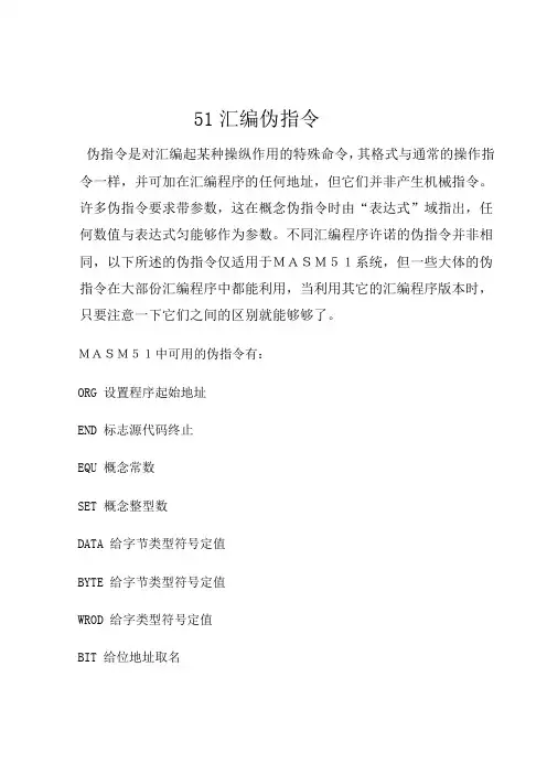 51汇编伪指令详解