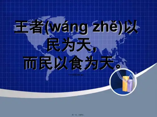 最新中国传统文化之饮食文化精品课件