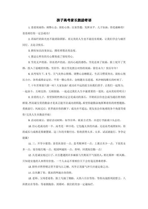 孩子高考家长鼓励寄语