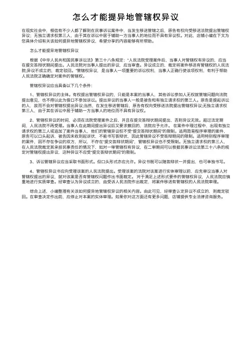 怎么才能提异地管辖权异议