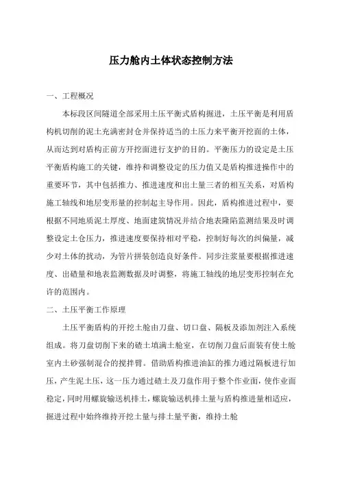 土仓压力控制方法汇总