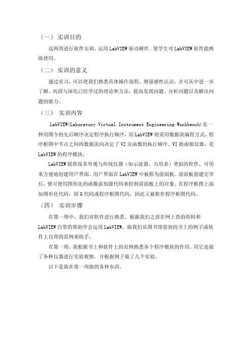 labview实训报告