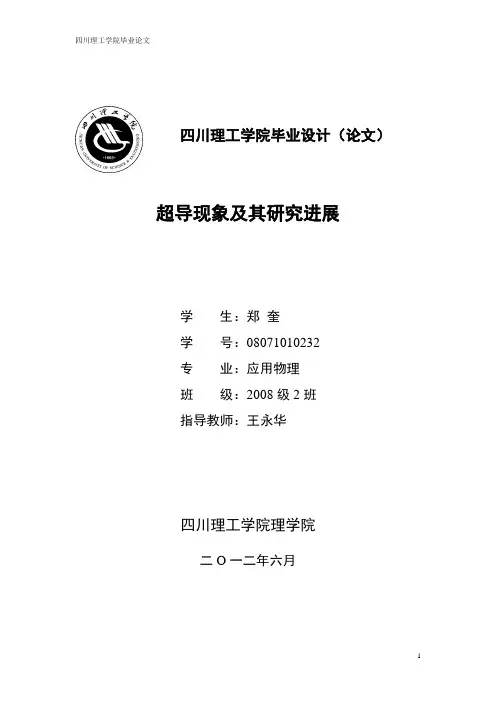 超导论文