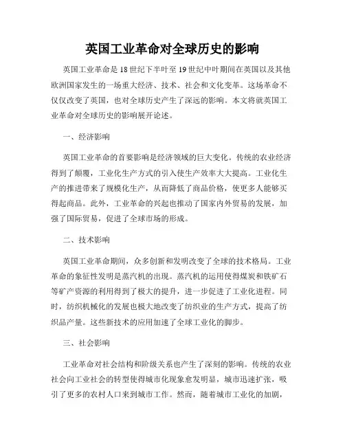 英国工业革命对全球历史的影响