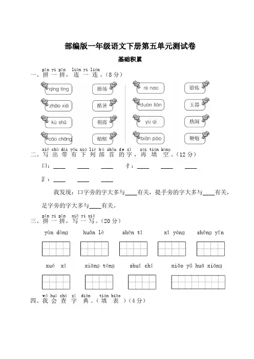部编版一年级语文下册第五单元测试卷附答案 (3)