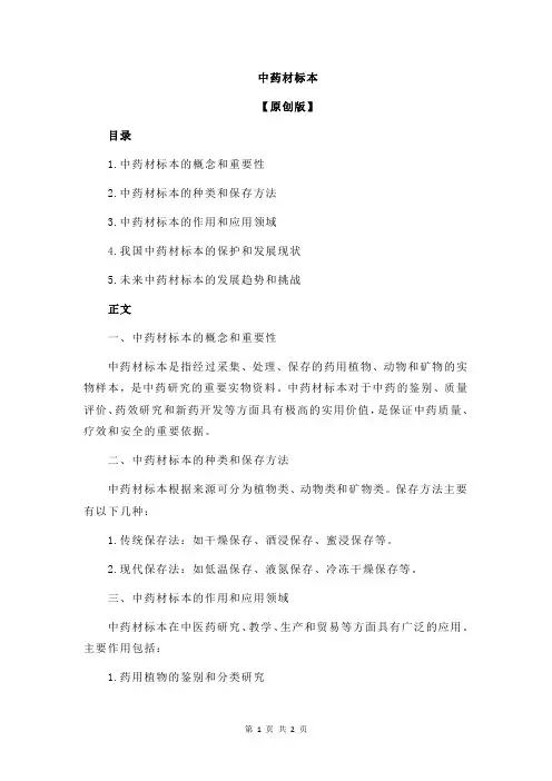 中药材标本