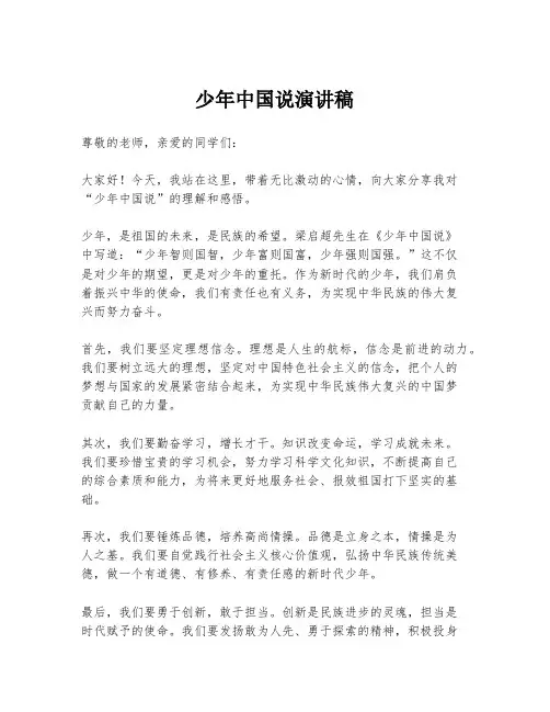 少年中国说演讲稿